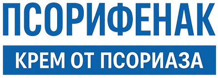 Псорифенак — крем от псориаза и дерматита